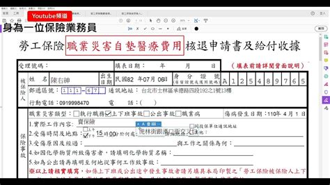 職災自墊醫療費用核退進度查詢|勞工職業災害保險自墊醫療費用核退申請書及給付收據